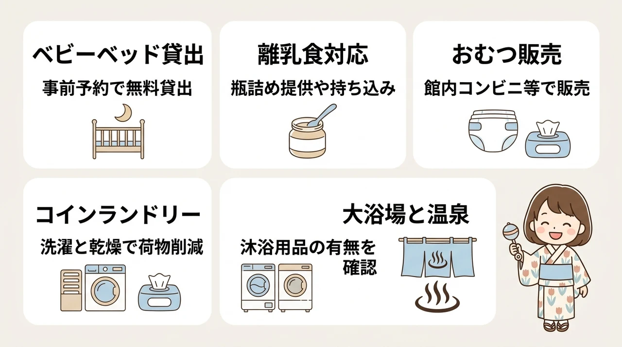 赤ちゃん連れに嬉しいホテル5つの設備とサービス
