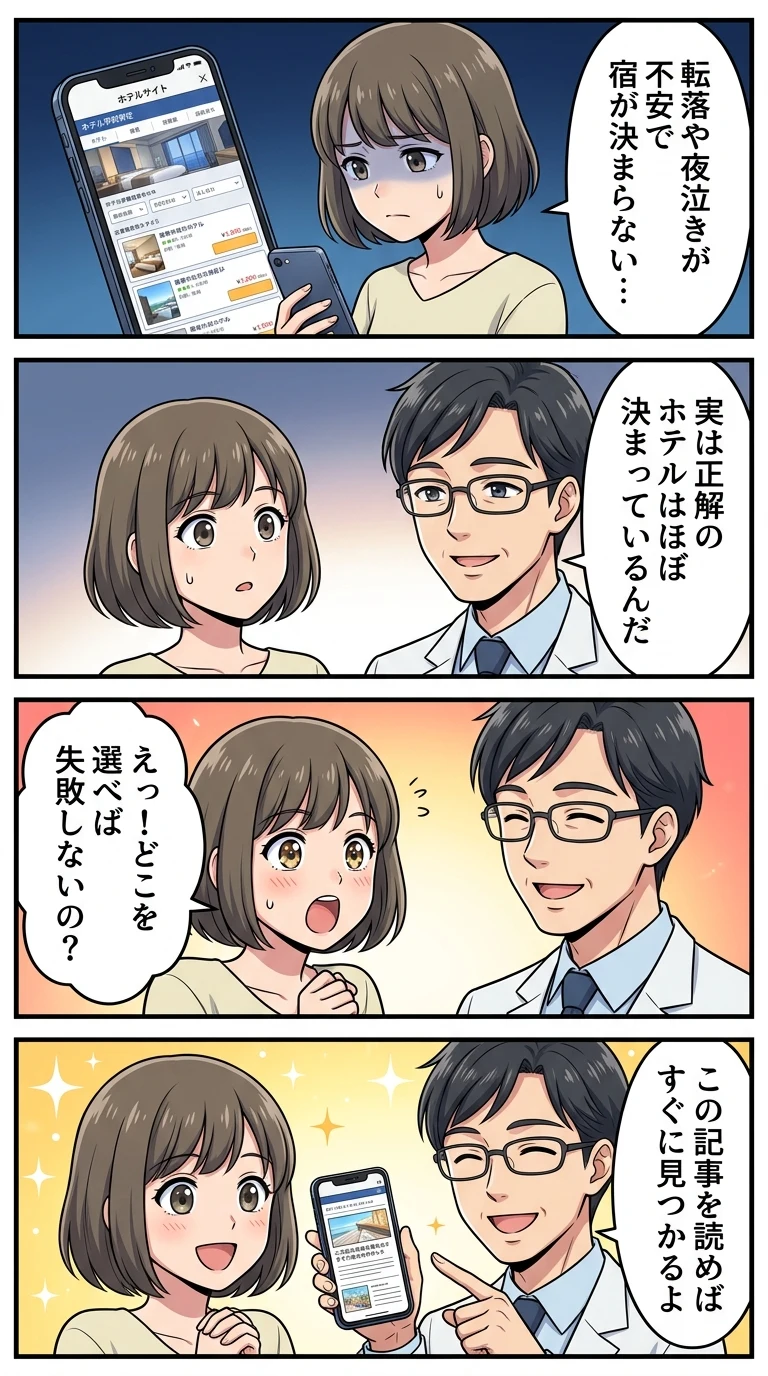 ハウステンボス周辺 ホテル 子連れ ファミリー 和室 赤ちゃん