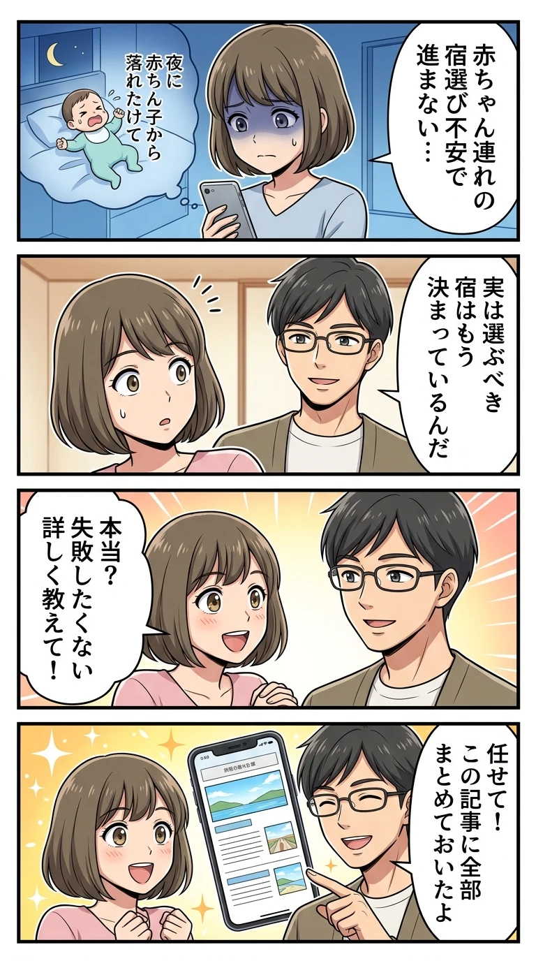 キッズプラザ大阪周辺 ホテル 子連れ 和室 赤ちゃん