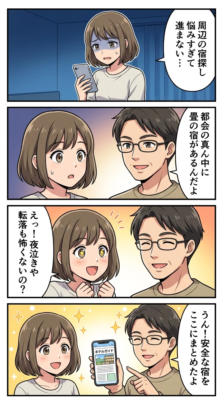 キッズプラザ大阪周辺 ホテル 子連れ 和室 赤ちゃん