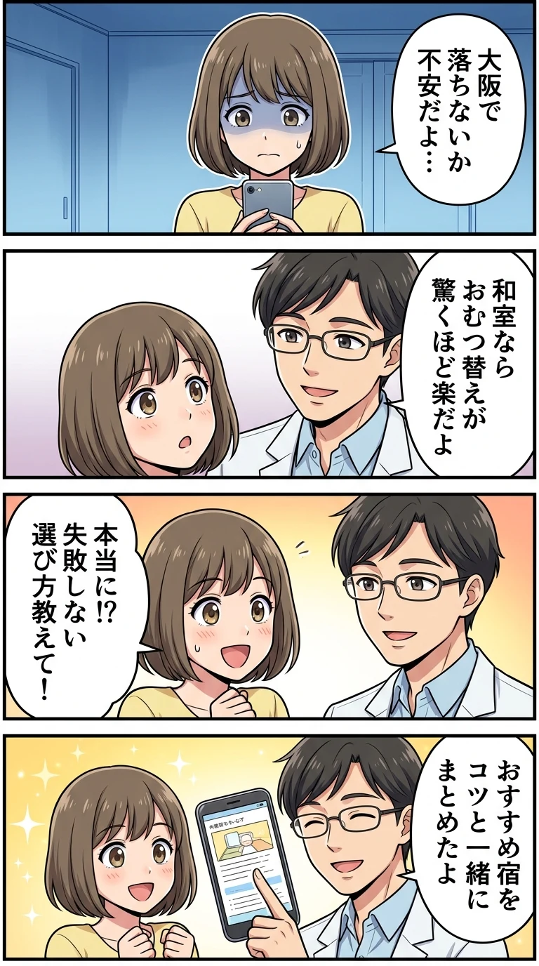 大阪 ホテル 子連れ 和室 赤ちゃん