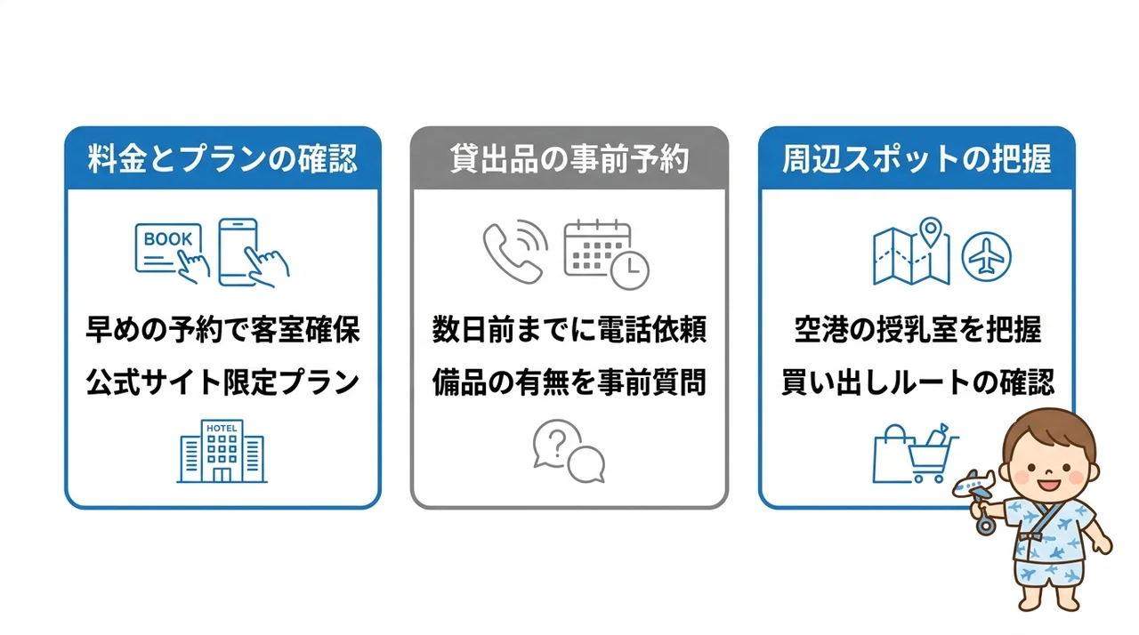 予約前に必ず確認したい注意点と失敗しないコツ