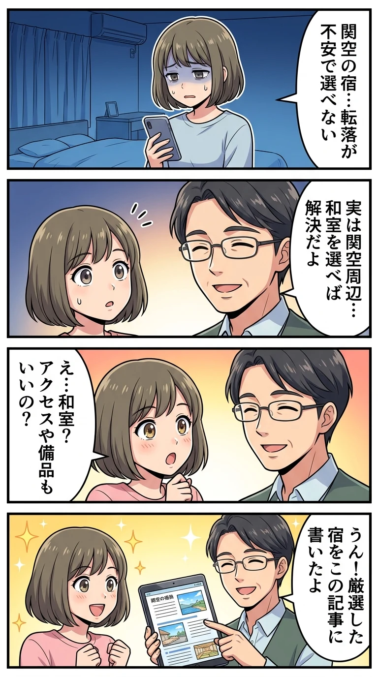 関西空港周辺 ホテル 子連れ 和室 赤ちゃん