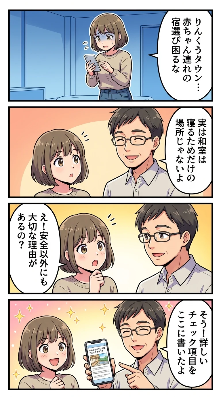 りんくうタウン ホテル 子連れ 和室 赤ちゃん