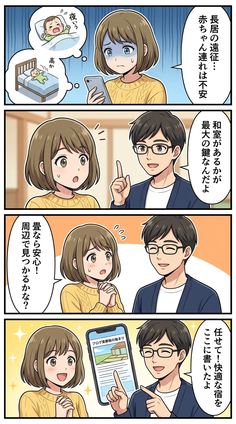 長居スタジアム周辺 ホテル 子連れ 和室 赤ちゃん