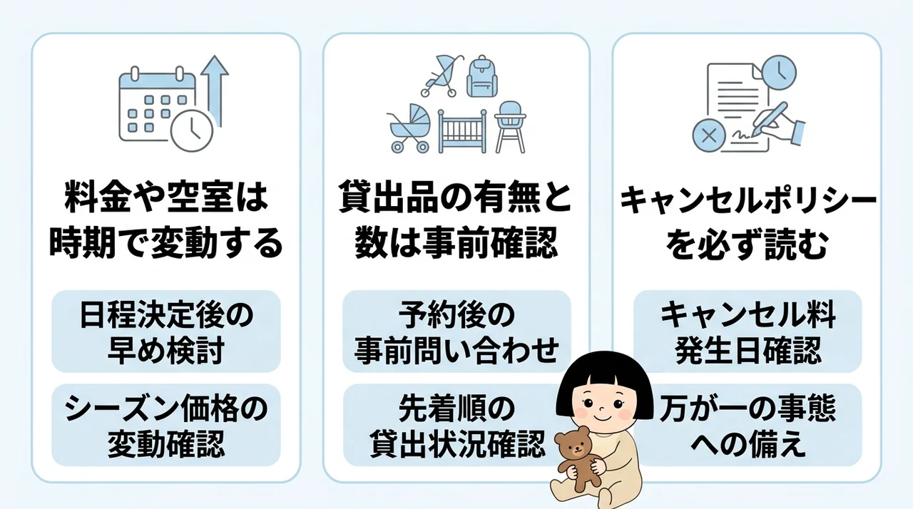 予約前に必ず確認すべき3つの注意点