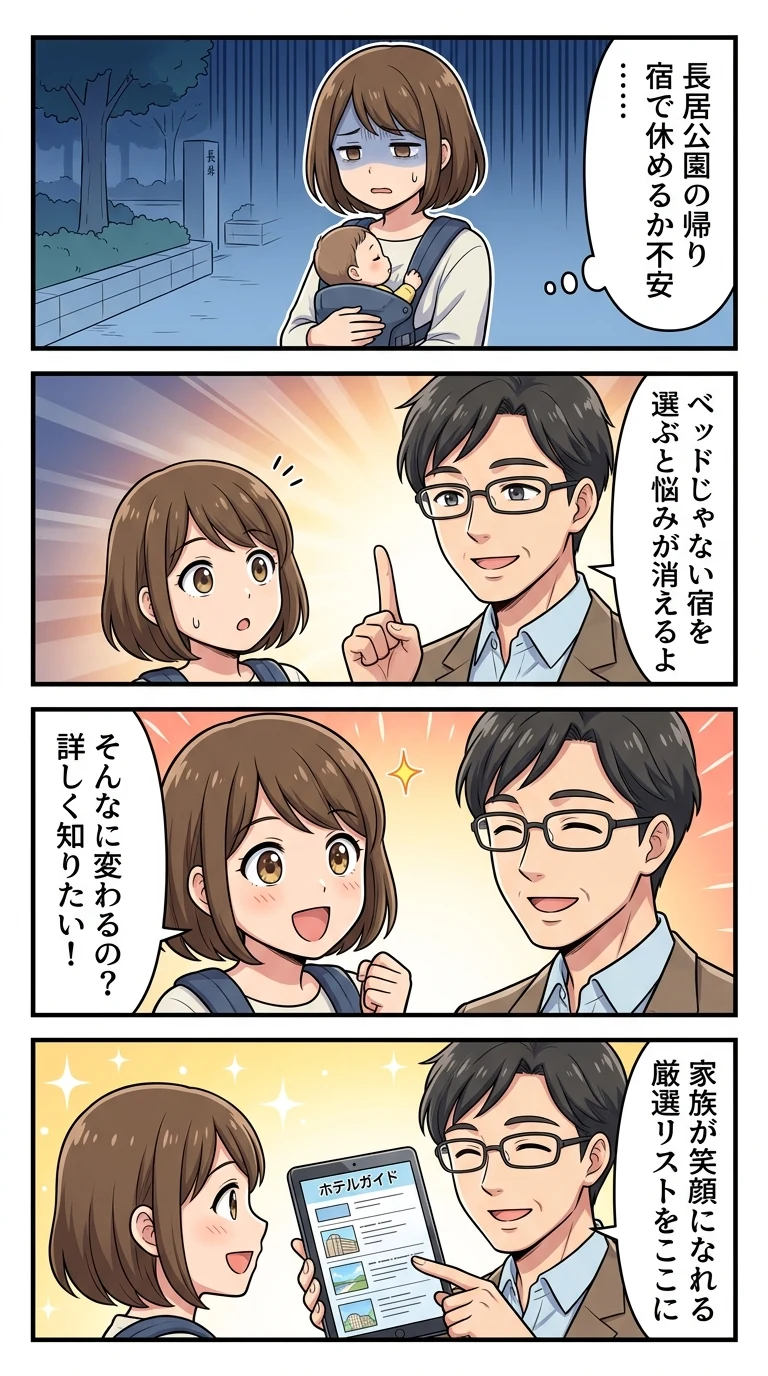 長居公園周辺 ホテル 子連れ 和室 赤ちゃん