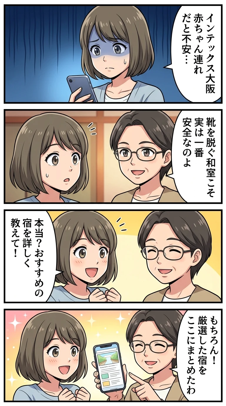 インテックス大阪周辺 ホテル 子連れ 和室 赤ちゃん