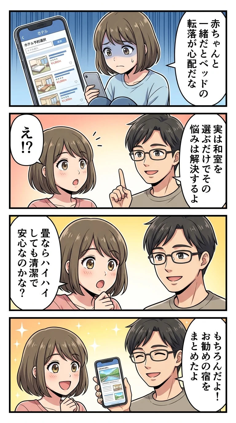 新世界 ホテル 子連れ 和室 赤ちゃん