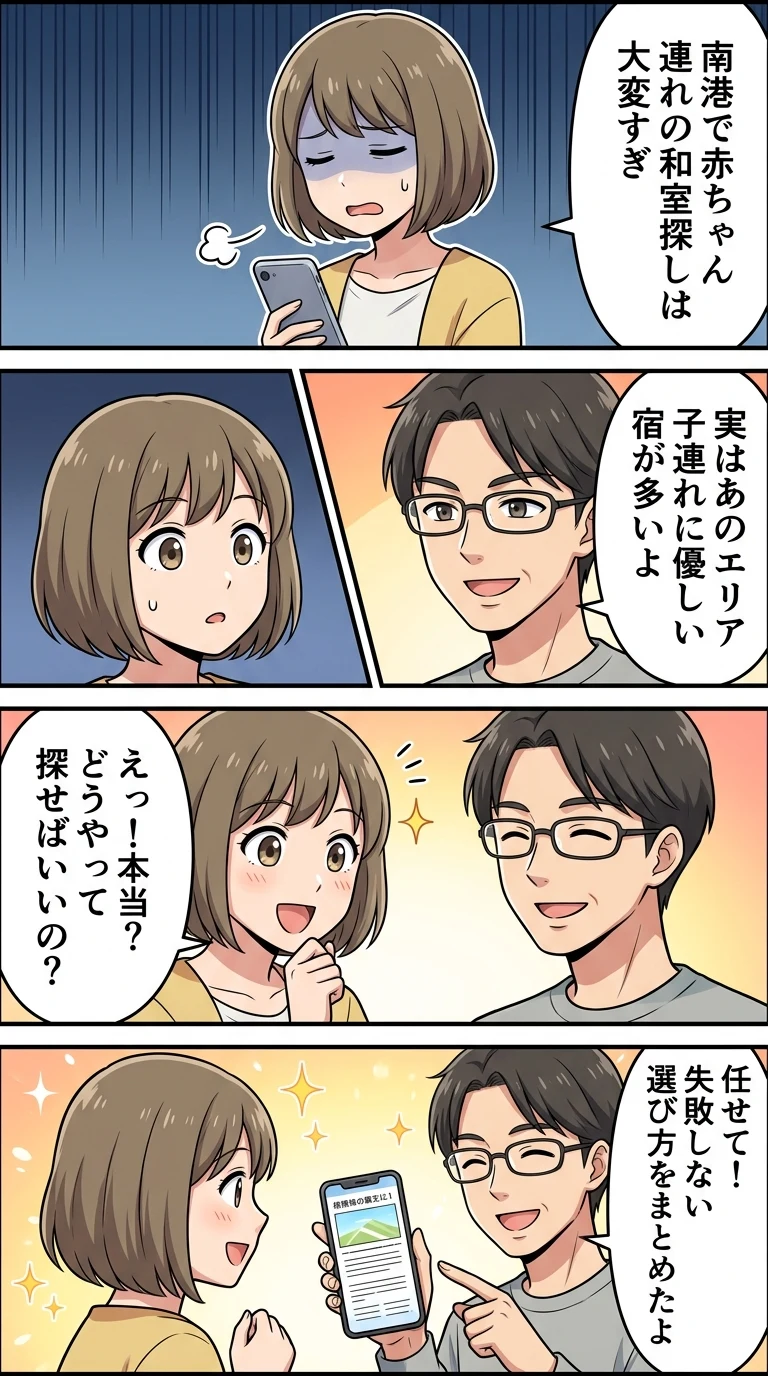 大阪南港 ホテル 子連れ 和室 赤ちゃん