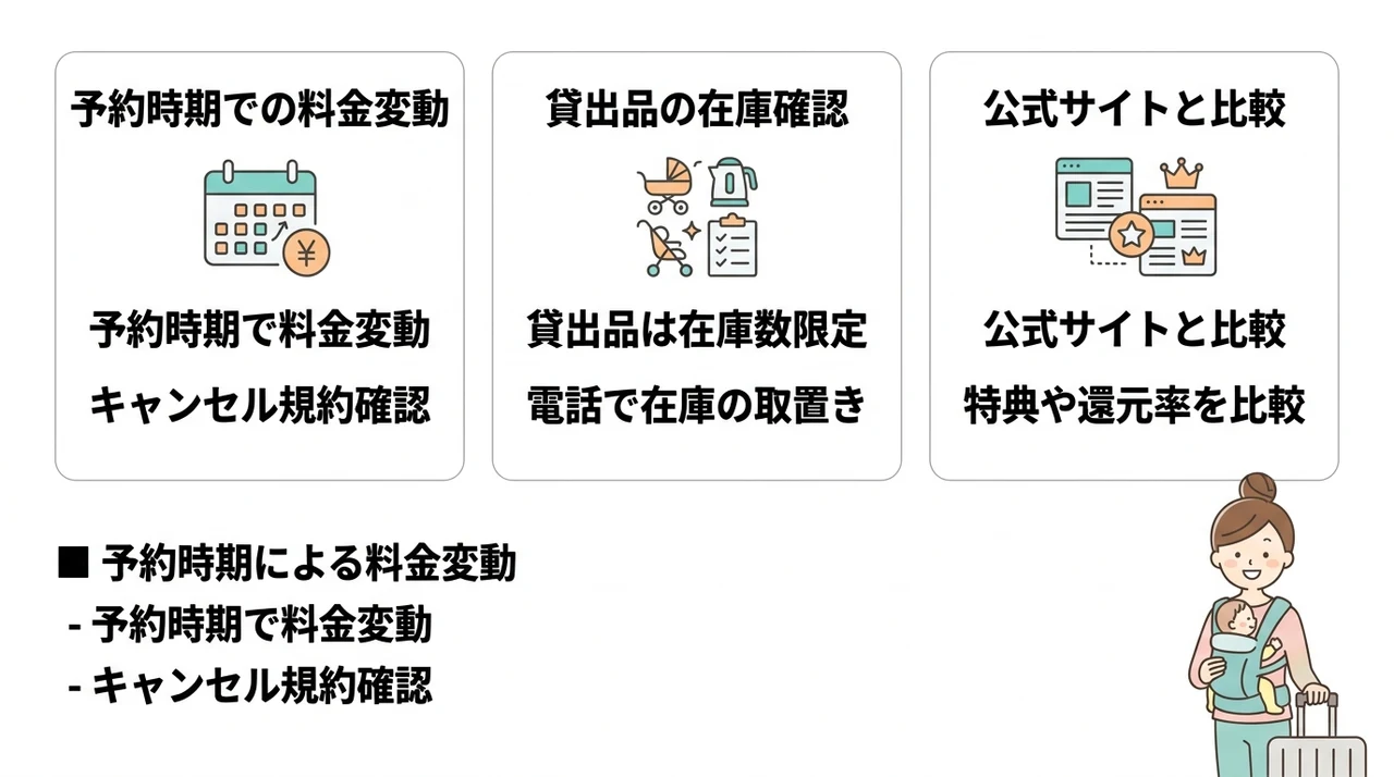 ホテル選びで後悔しないための3つの注意点
