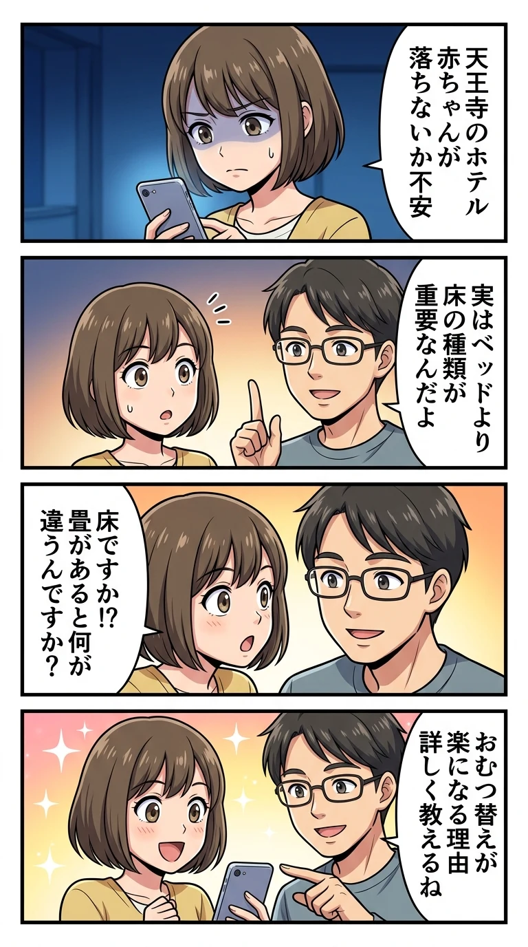 天王寺 ホテル 子連れ 和室 赤ちゃん