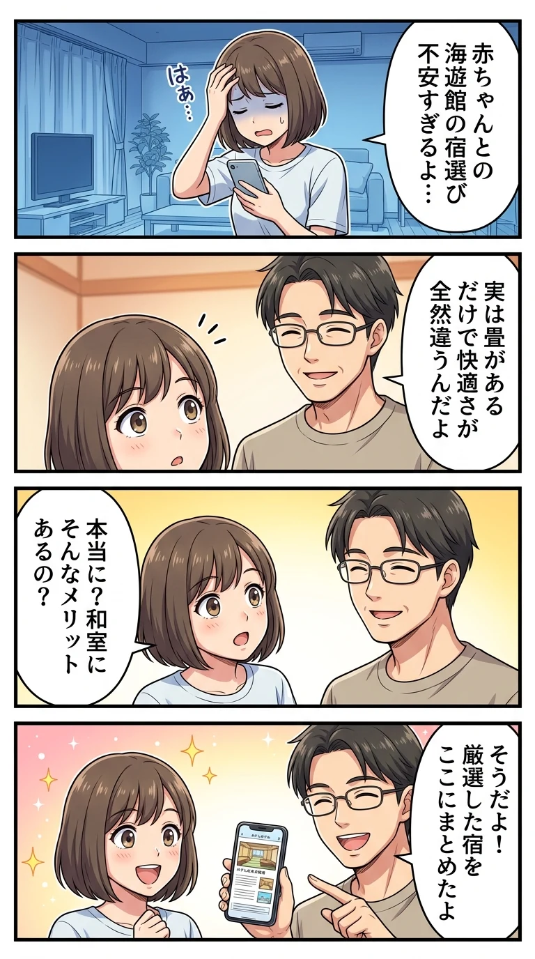 海遊館周辺 ホテル 子連れ 和室 赤ちゃん
