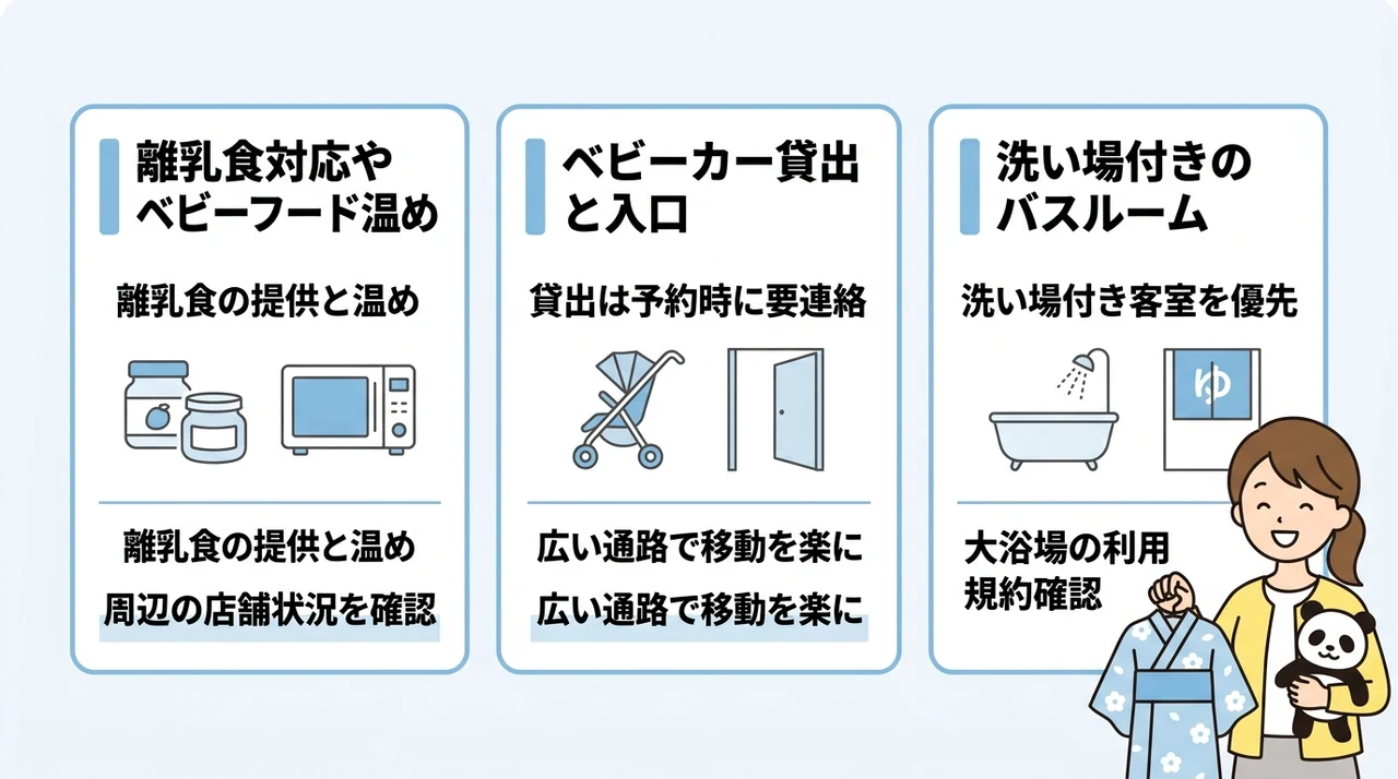 赤ちゃん連れに嬉しい設備とサービスのあるホテル