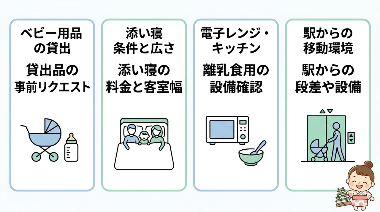 大阪城観光を快適にする赤ちゃん連れのホテル選び方