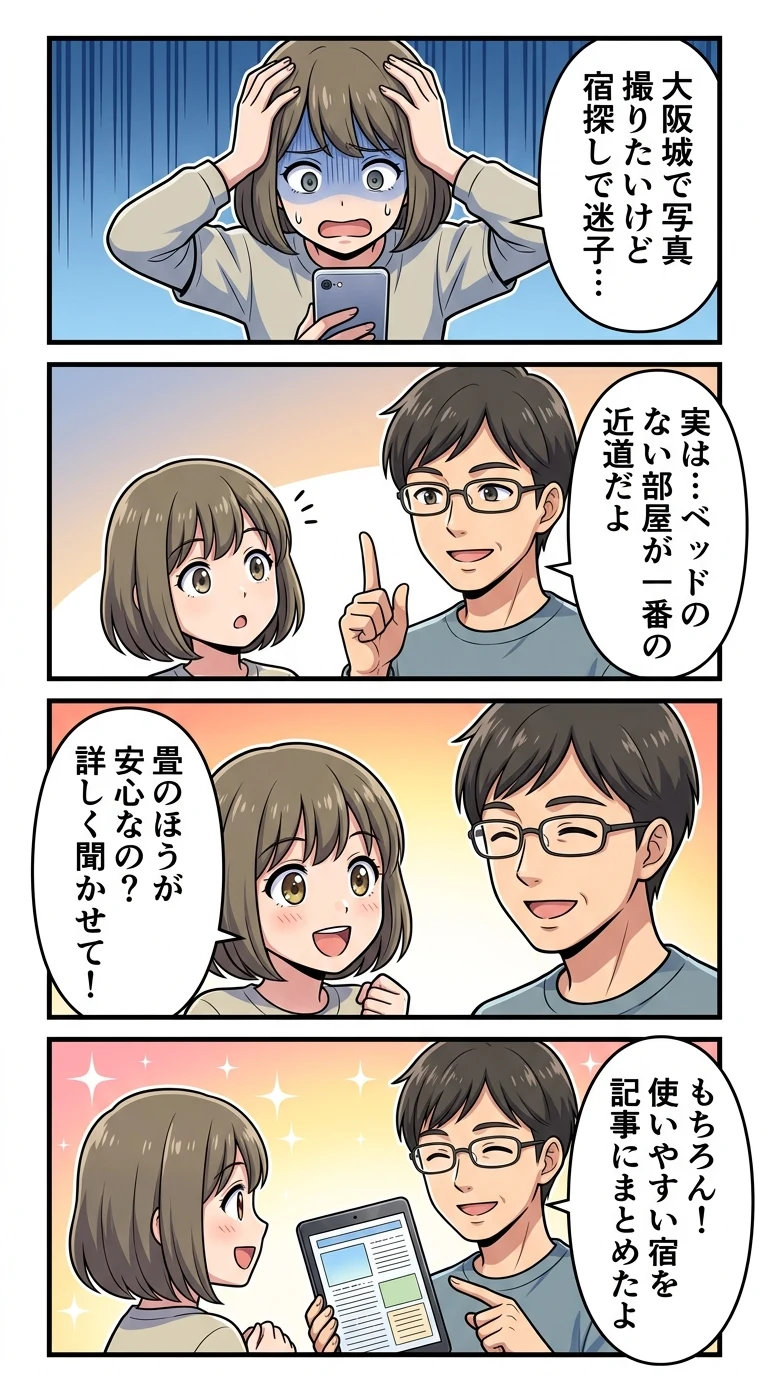 大阪城周辺 ホテル 子連れ 和室 赤ちゃん