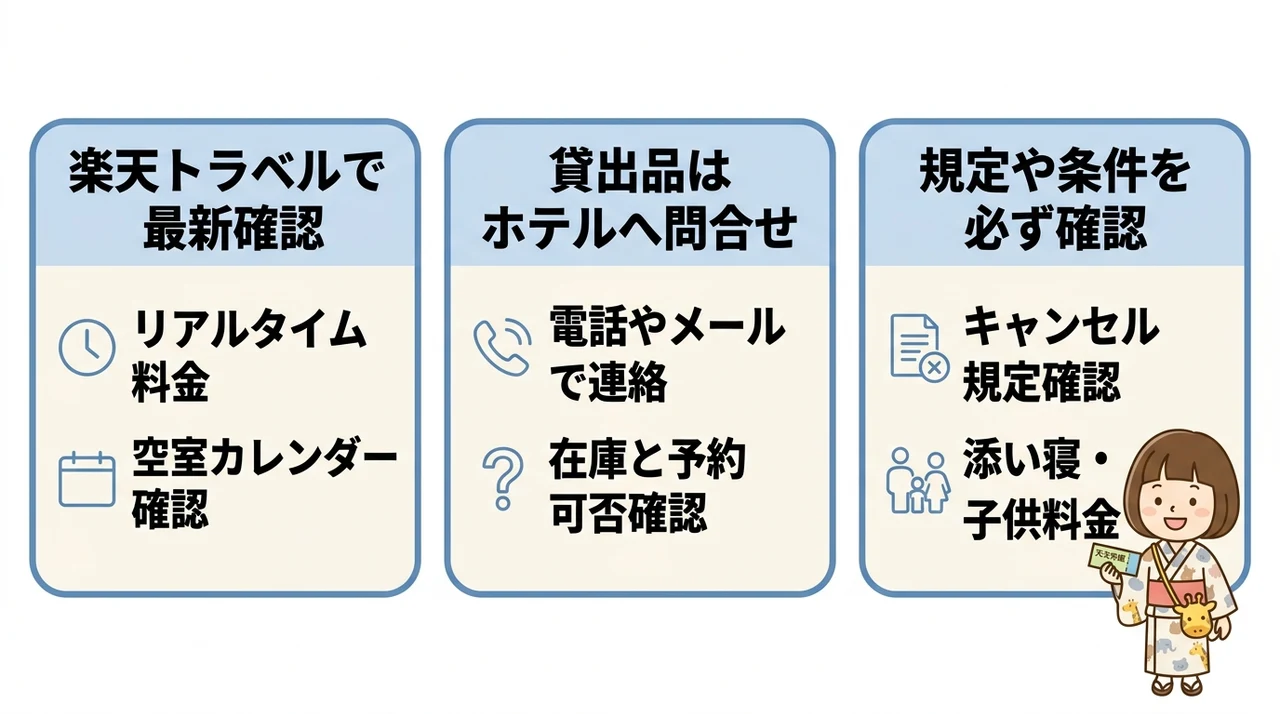 赤ちゃん連れの宿泊予約で失敗しないための注意点