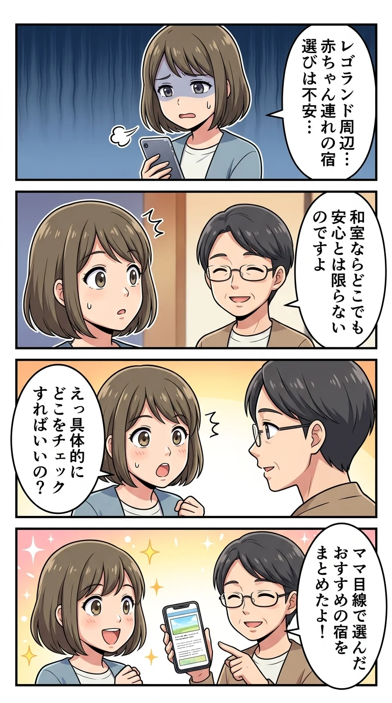 レゴランドディスカバリーセンター大阪周辺 ホテル 子連れ 和室 赤ちゃん