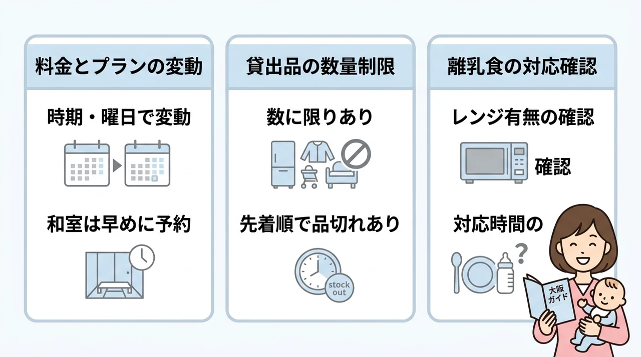 予約前に必ず確認したい料金とプランの注意点