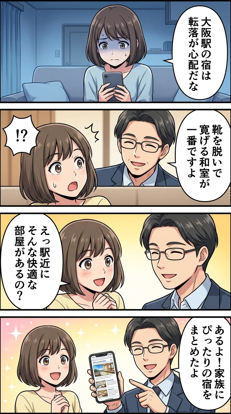 大阪駅周辺 ホテル 子連れ 和室 赤ちゃん