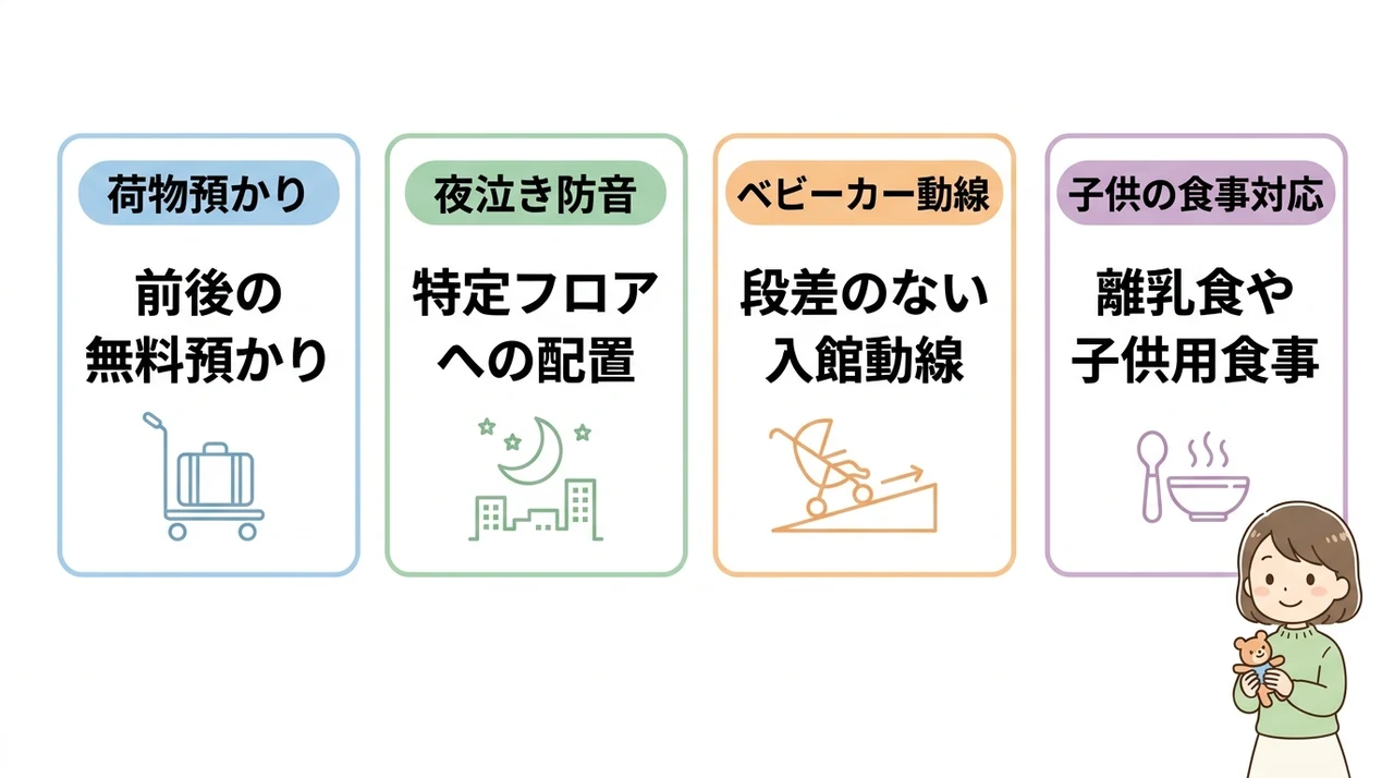 子連れ宿泊でありがちな不安を解消するホテルサービス