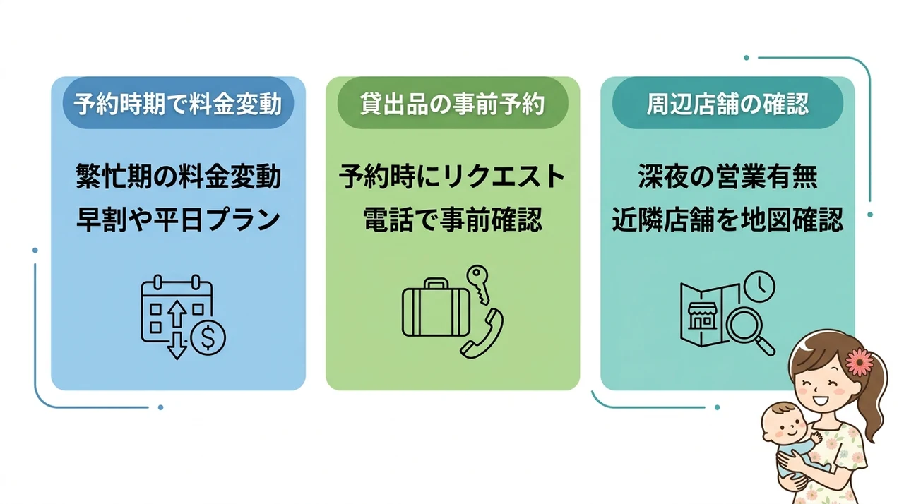 ホテル選びで後悔しないための注意点