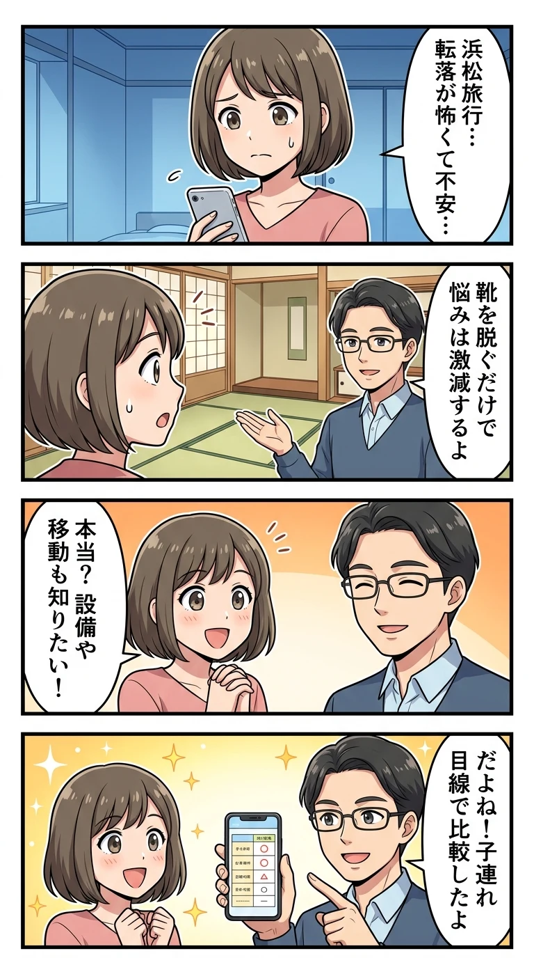 浜松 ホテル 子連れ 和室 赤ちゃん