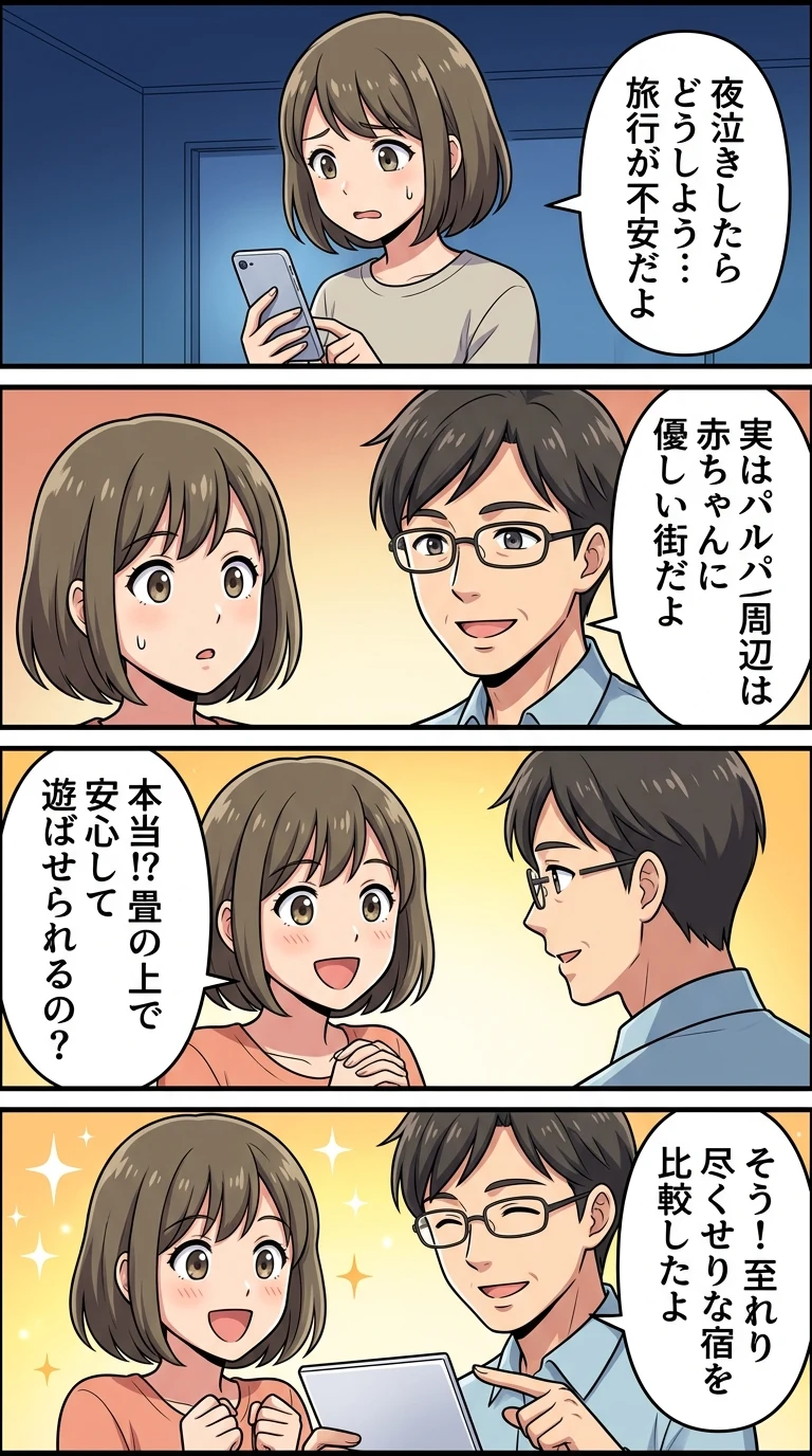 浜名湖パルパル周辺 ホテル 子連れ 和室 赤ちゃん