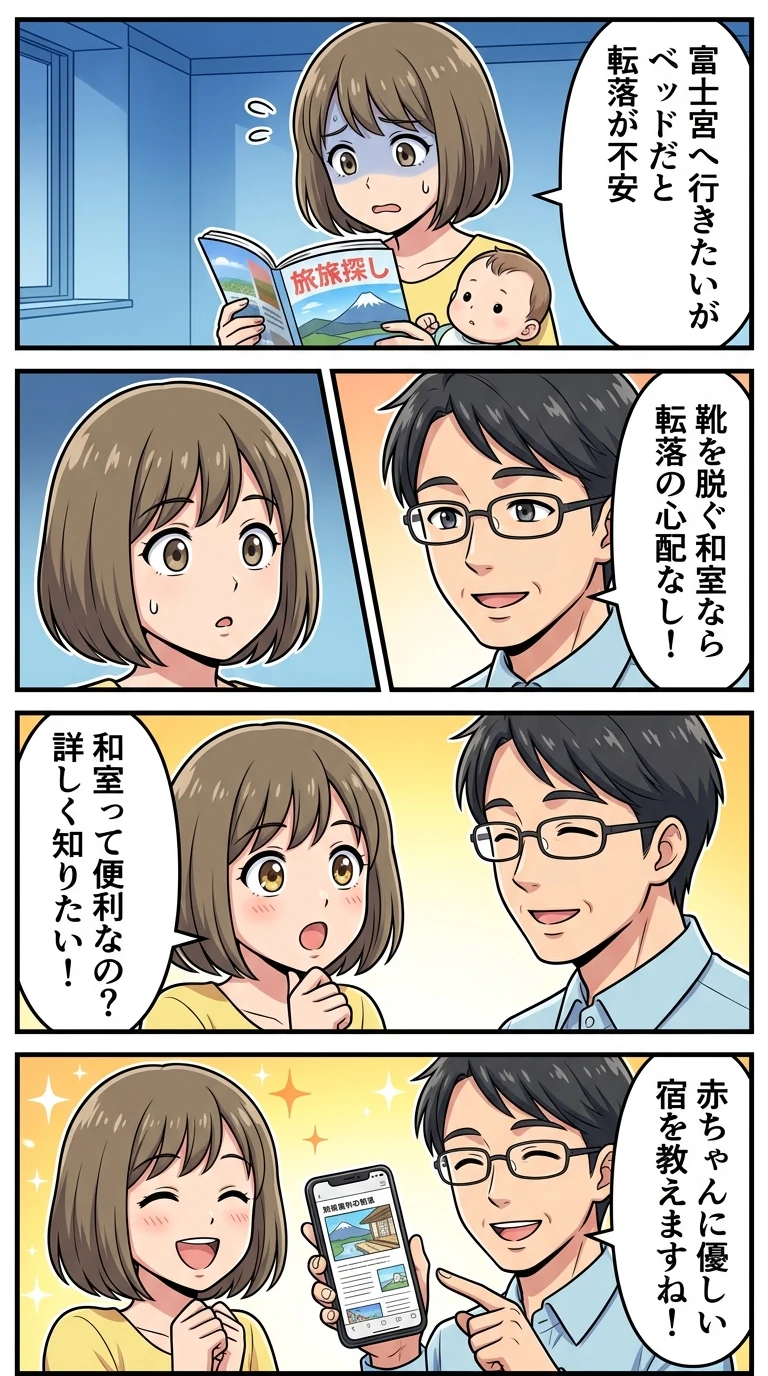 富士宮 ホテル 子連れ 和室 赤ちゃん