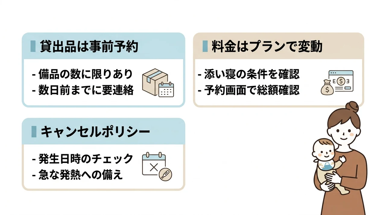 予約前に確認したい赤ちゃん連れの注意点