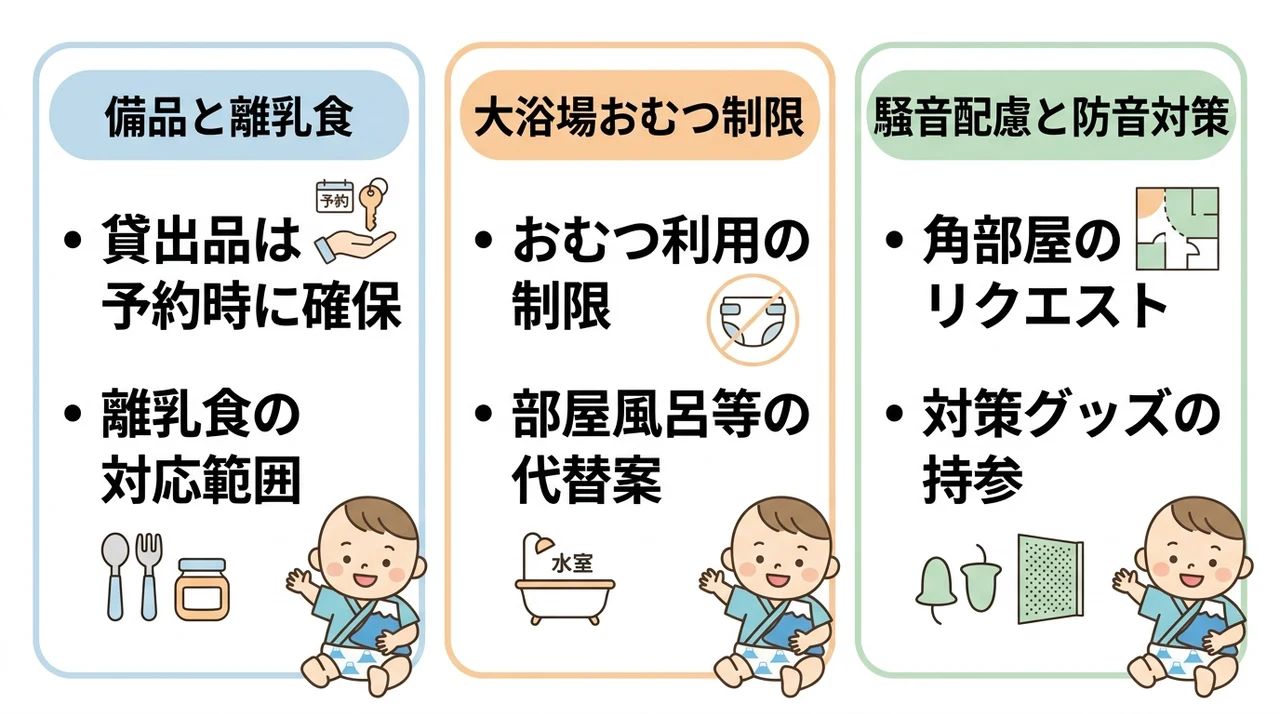 赤ちゃん連れのホテル宿泊で知っておきたい注意点