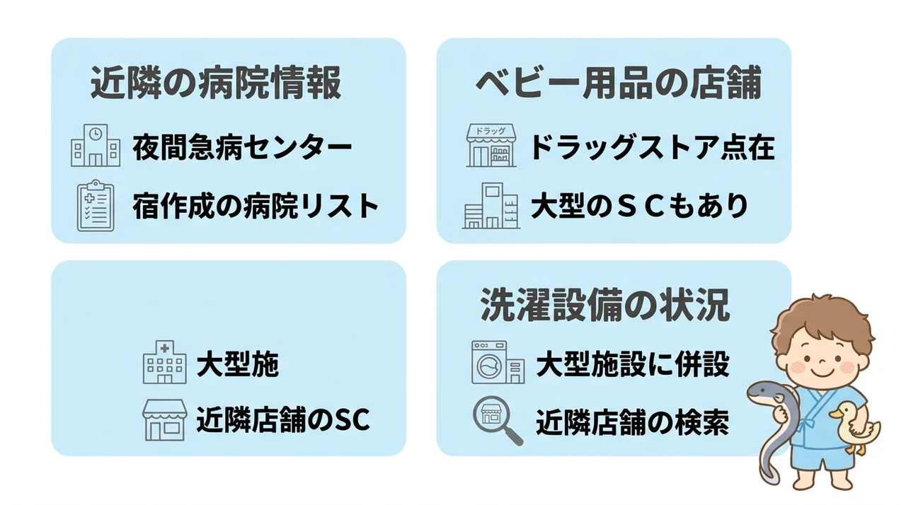 子連れ旅行でありがちな不安を解消する周辺情報