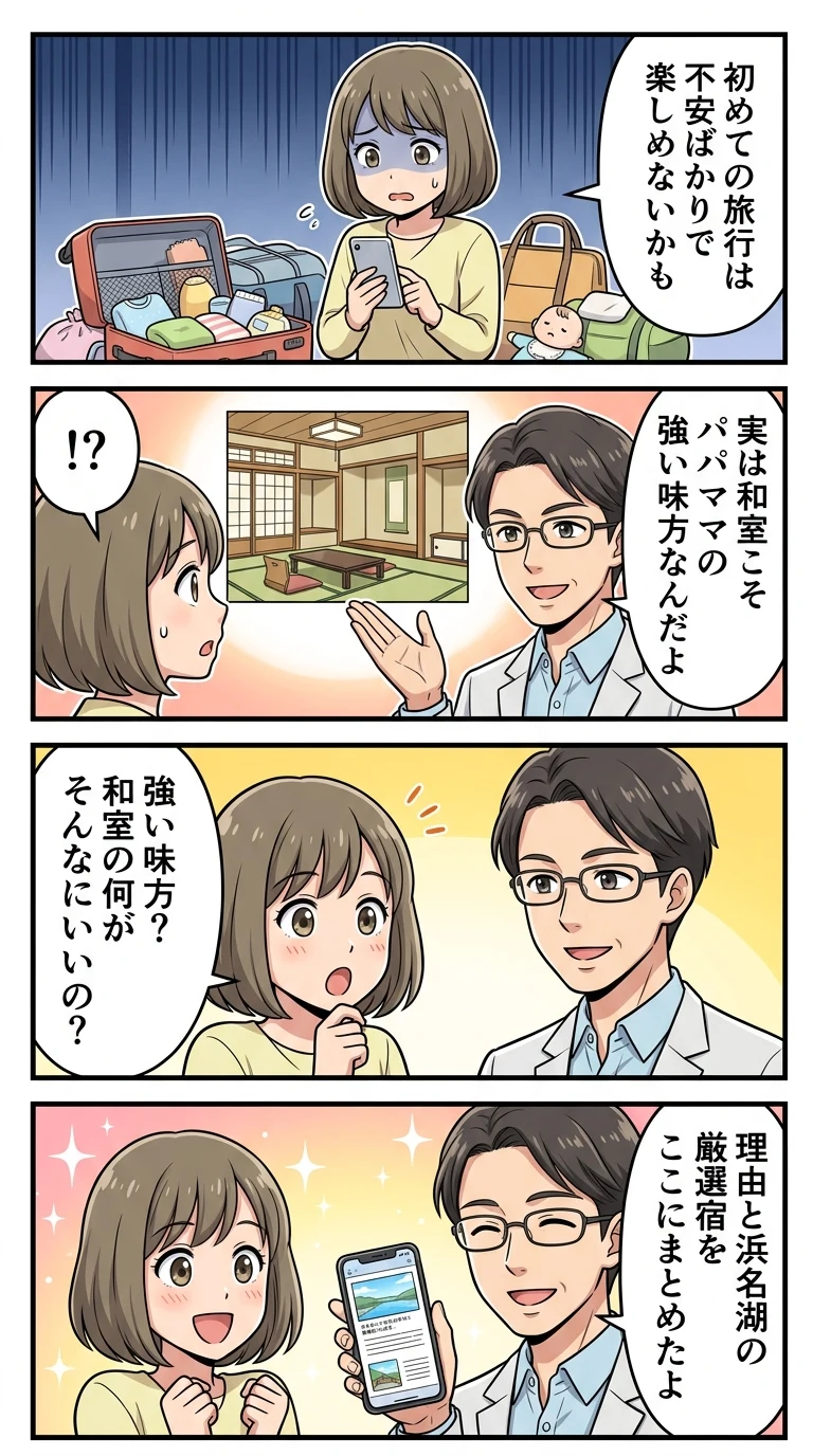 浜名湖 ホテル 子連れ 和室 赤ちゃん