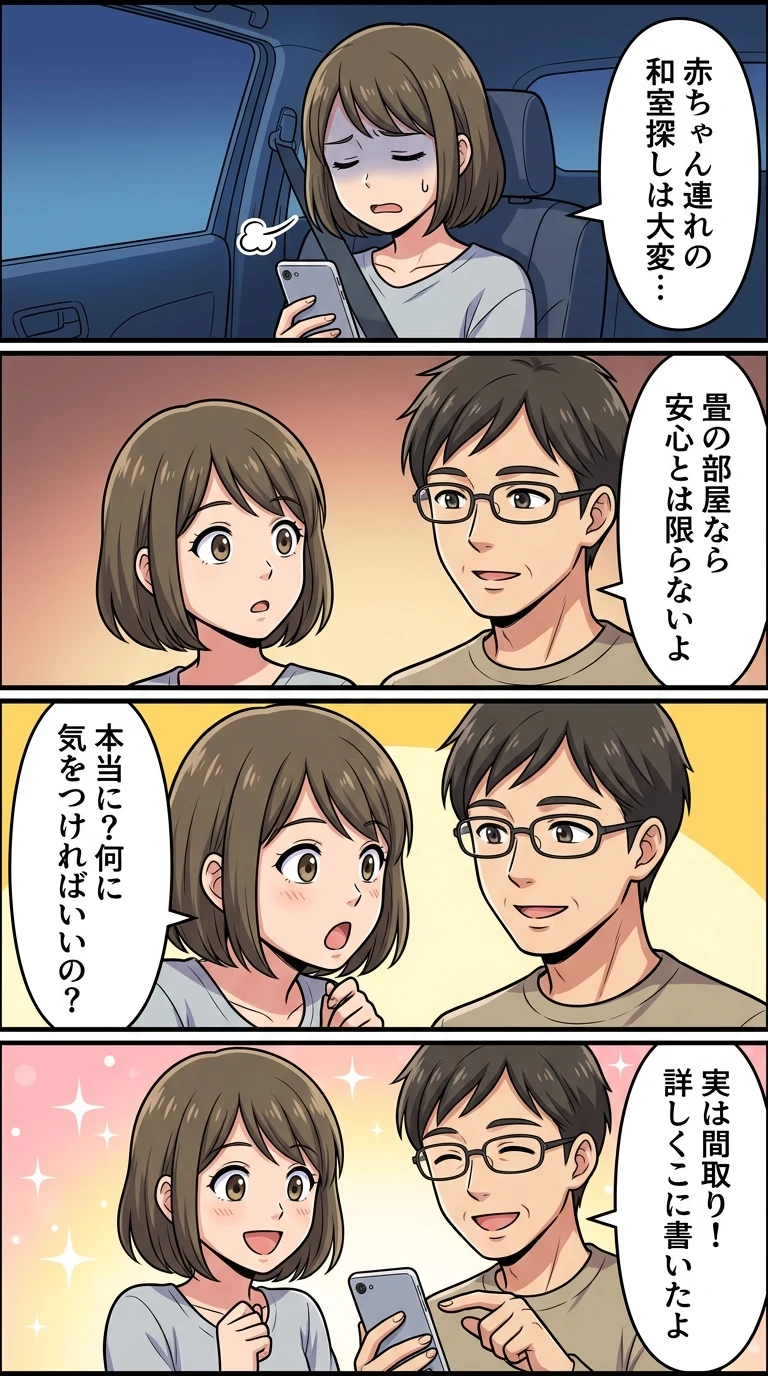 掛川花鳥園周辺 ホテル 子連れ 和室 赤ちゃん