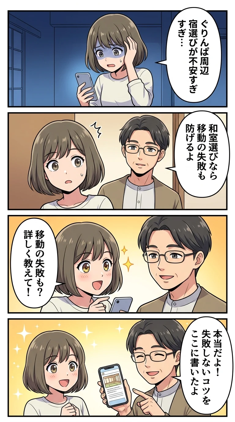 ぐりんぱ周辺 ホテル 子連れ 和室 赤ちゃん