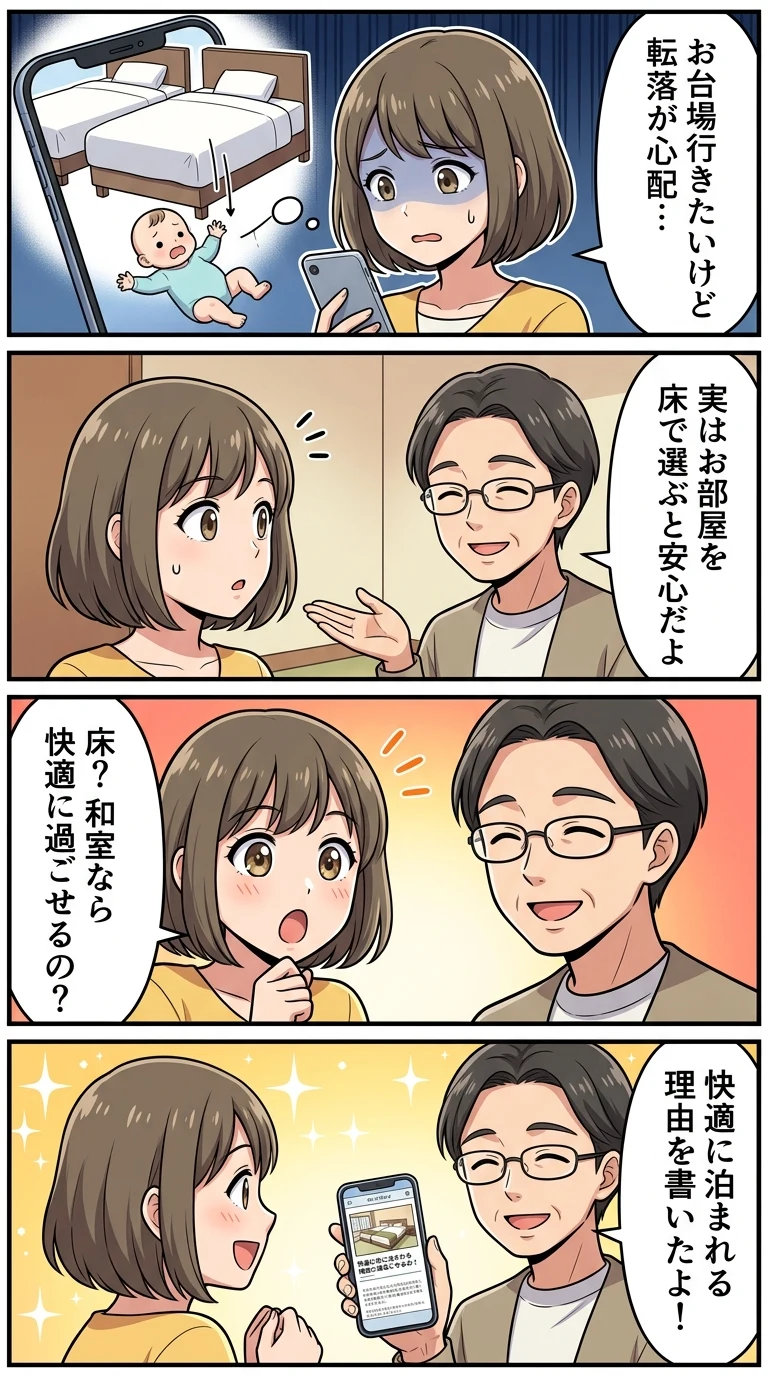 お台場 ホテル 子連れ 和室 赤ちゃん