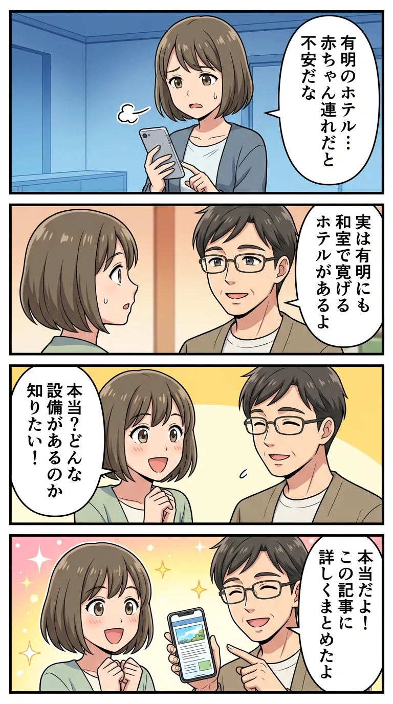 有明 ホテル 子連れ 和室 赤ちゃん