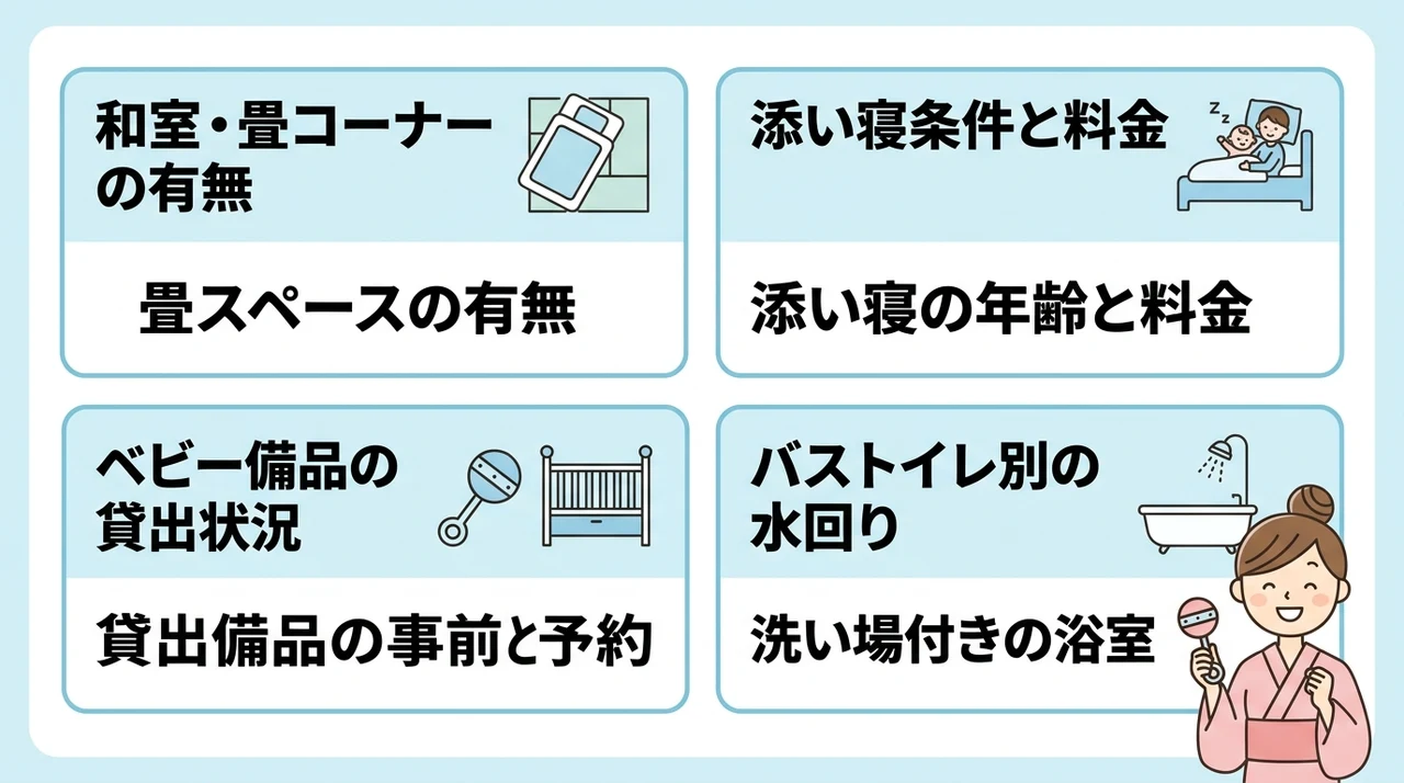豊洲エリアで子連れホテルを選ぶ際の4つのチェックポイント