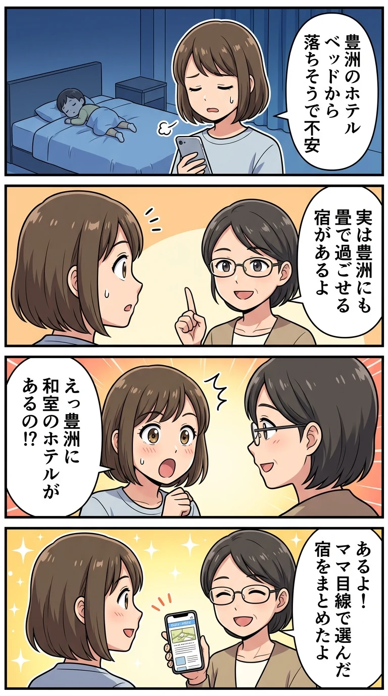 豊洲 ホテル 子連れ 和室 赤ちゃん