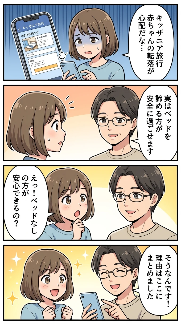 キッザニア東京周辺 ホテル 子連れ 和室 赤ちゃん