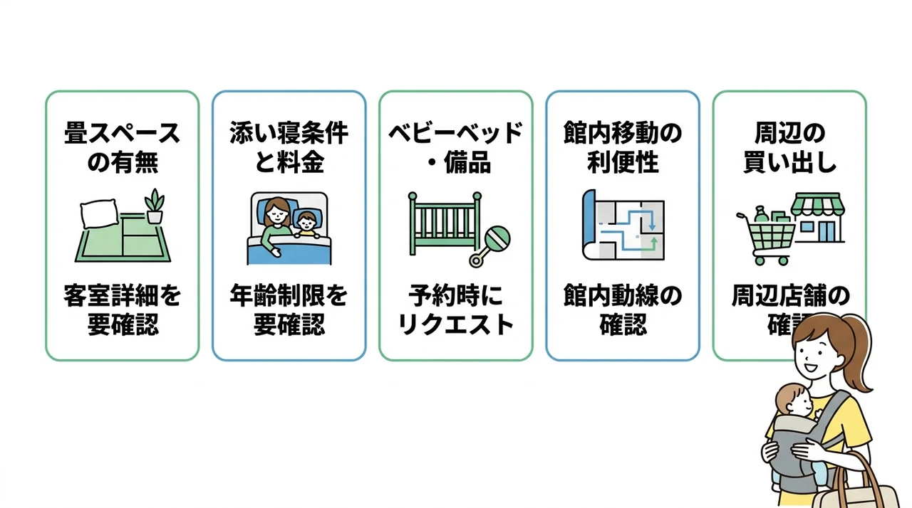 子連れに優しい和室・和洋室の選び方と注意点