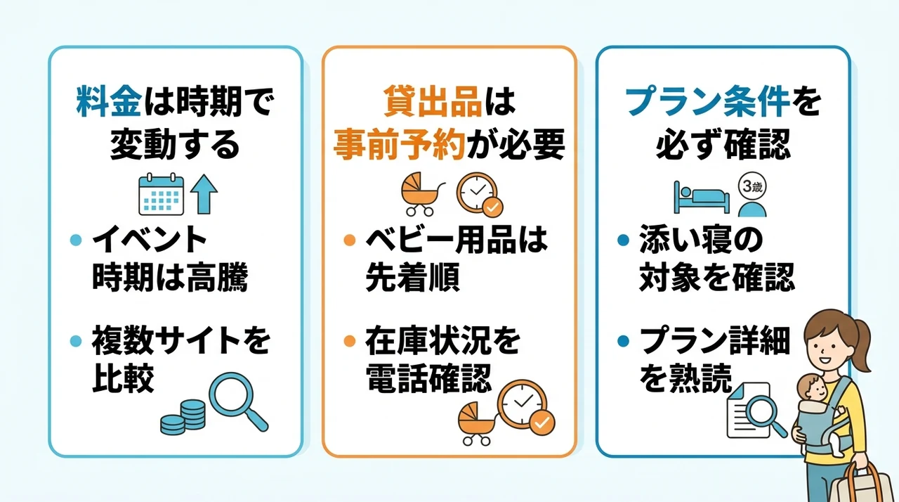 ホテル予約前に知っておきたい注意点