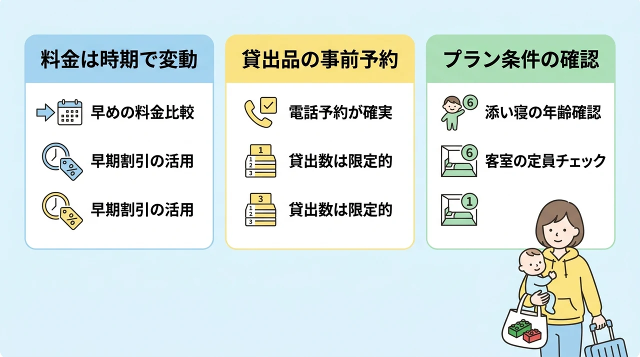 子連れ宿泊で後悔しないための予約前の注意点