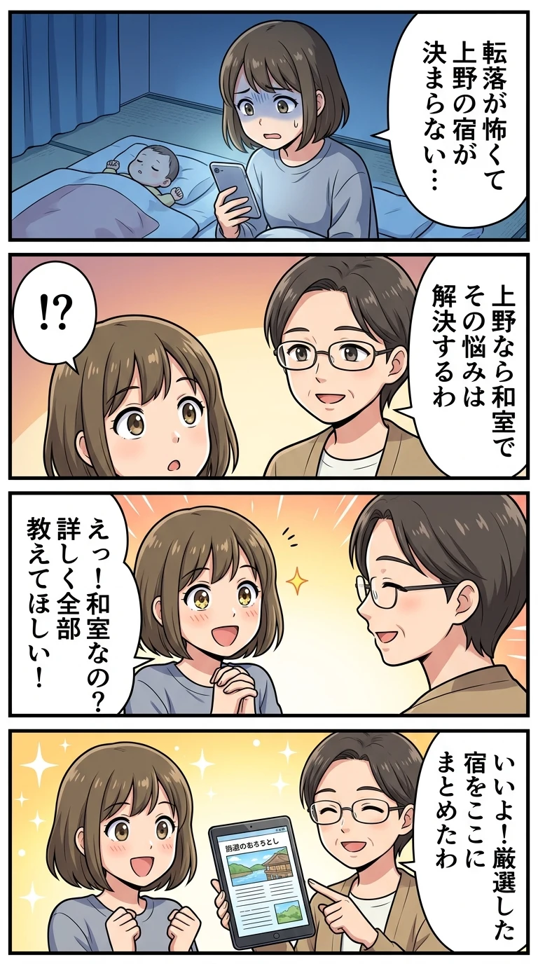 上野 ホテル 子連れ 和室 赤ちゃん