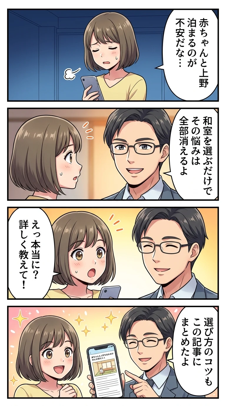 国立科学博物館周辺 ホテル 子連れ 和室 赤ちゃん