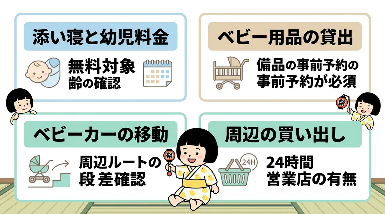 失敗しないための子連れホテル選びの確認ポイント