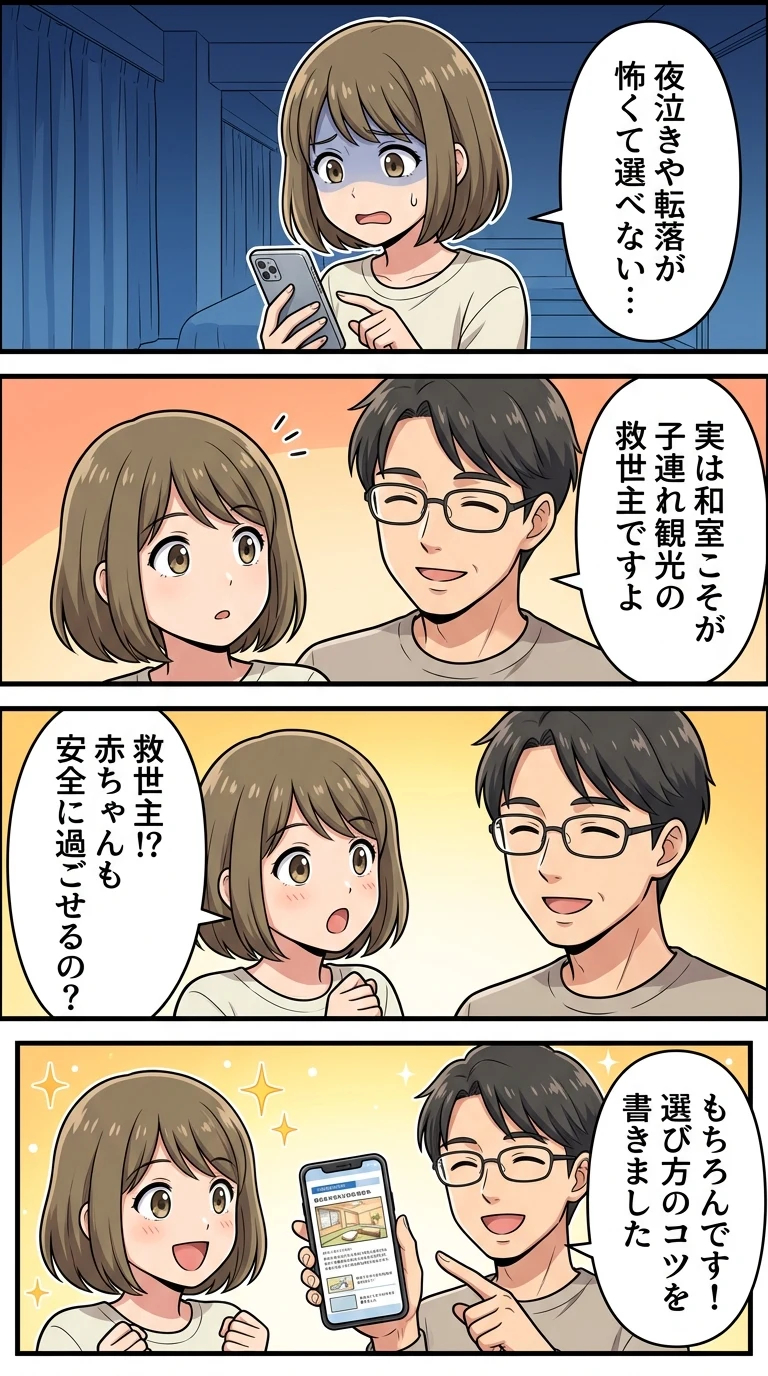 浅草 ホテル 子連れ 和室 赤ちゃん