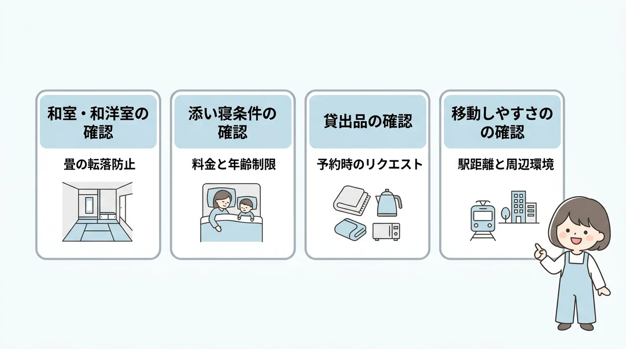 赤ちゃん連れの宿泊におけるホテルの選び方