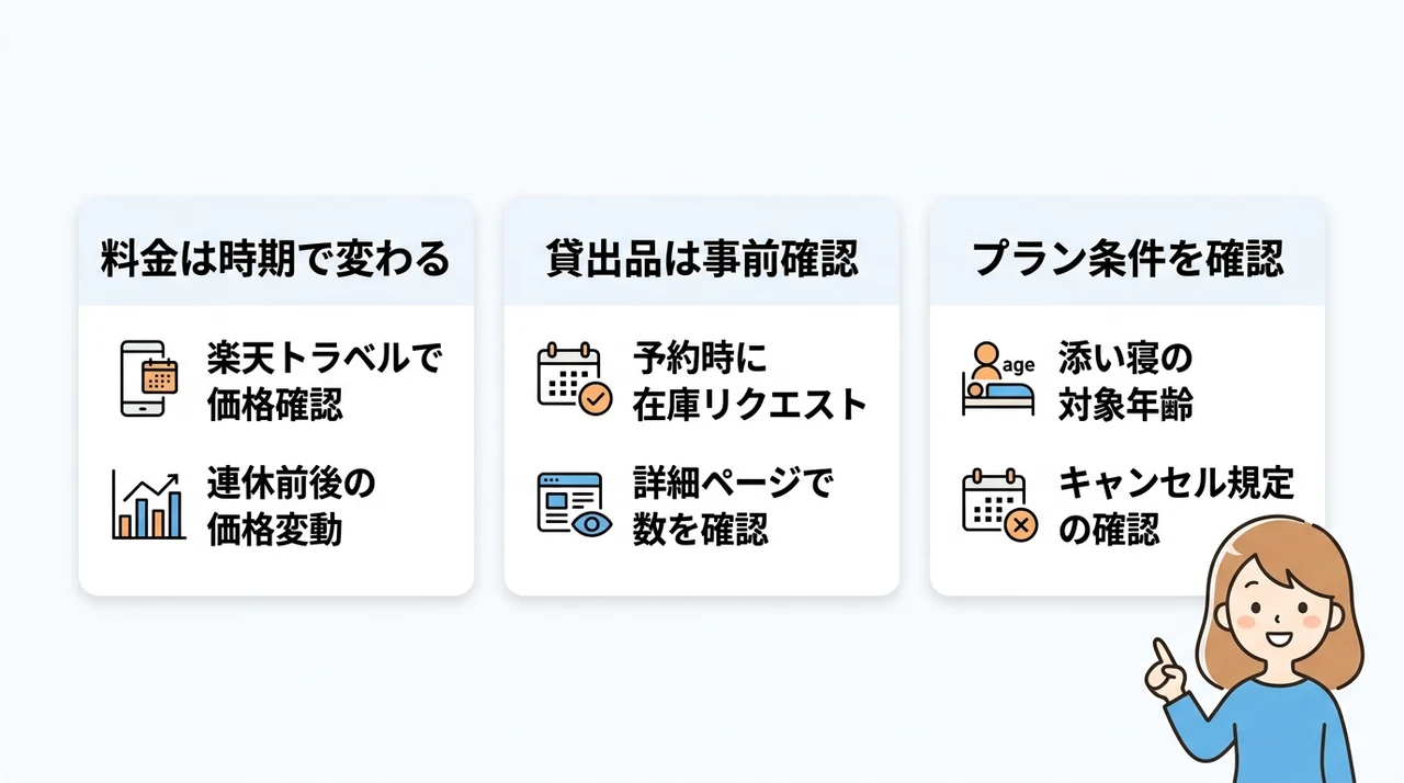 家族旅行のホテル予約前に知るべき注意点