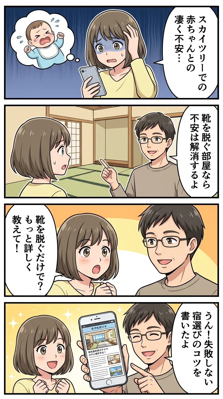 東京スカイツリー周辺 ホテル 子連れ 和室 赤ちゃん